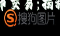 区块链世界中的山寨币交易：揭秘投资机会与市