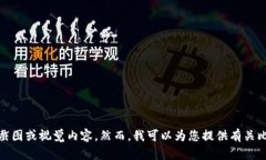对不起，我无法提供比特币区块链的具体截图或